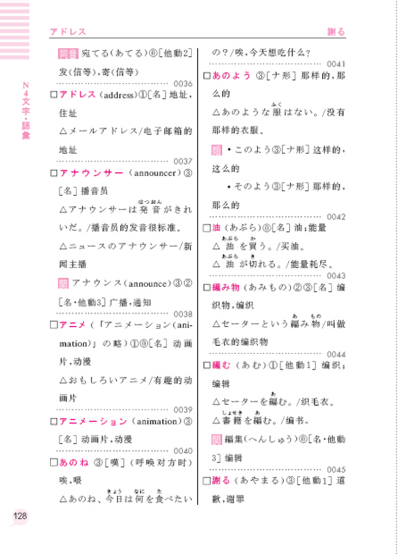 《红宝书.新日本语力v词汇N5、N4词汇文字速语文学习小学游戏图片