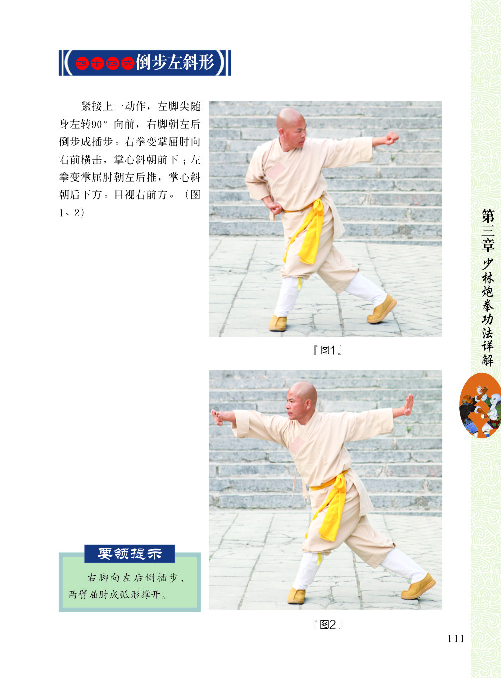 编辑推荐 内容提要 书摘 作者简介 龙拳之神韵,虎拳之威猛,豹拳