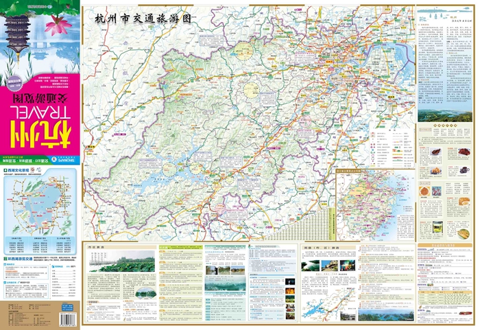 杭州travel交通游览图 浙江省测绘院 中国地图出版社 9787503181788