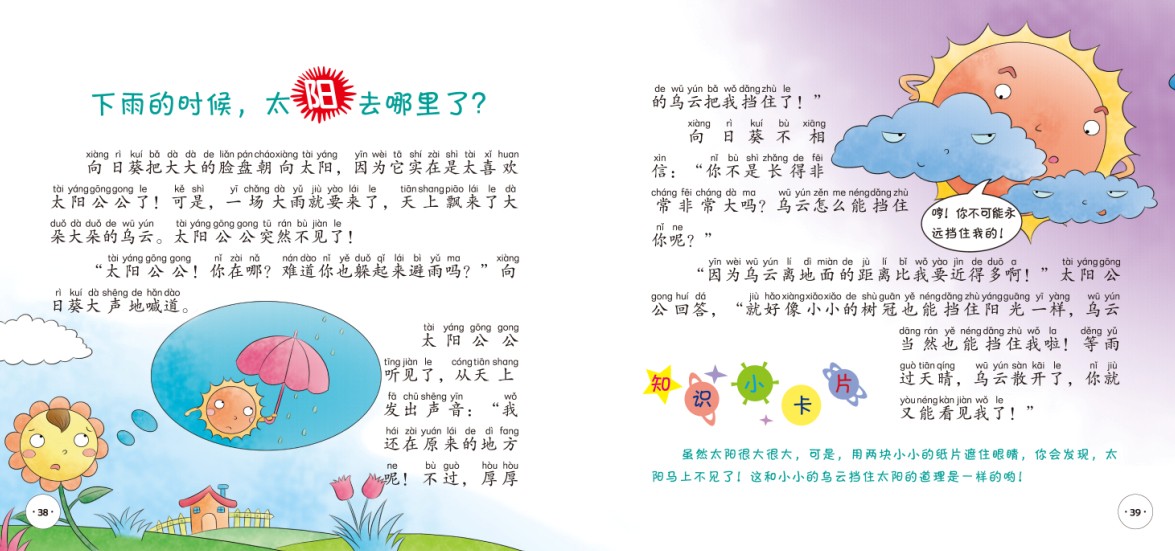 美绘注音版《十万个为什么:神奇的地球》(为3~6岁幼儿