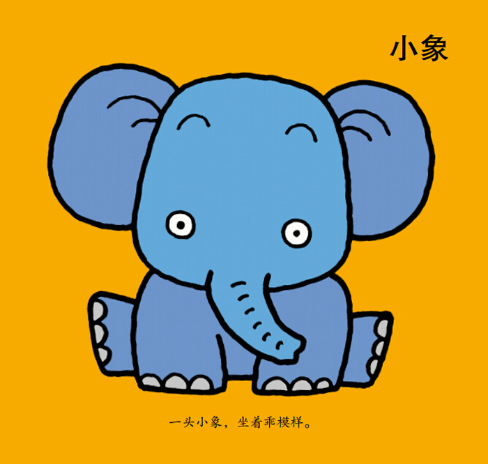 幼儿动物涂鸦