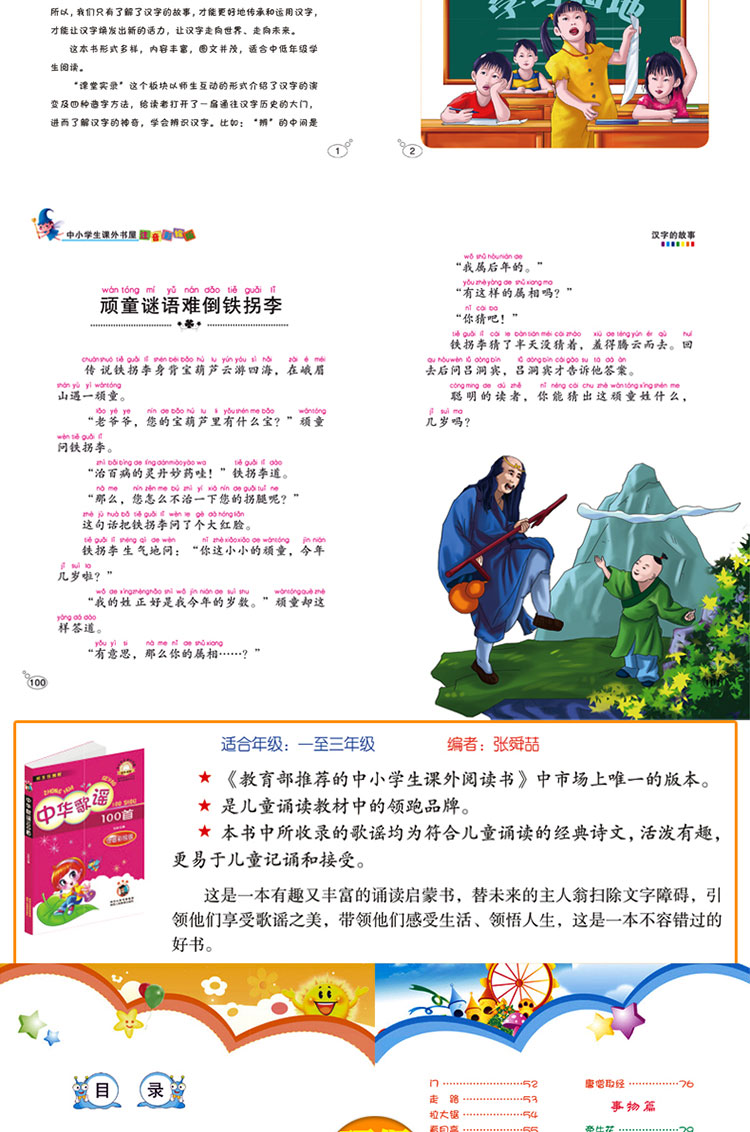 汉字的故事,中华歌谣100首,唐诗300首,谜语大全,十万个为什么-(彩绘