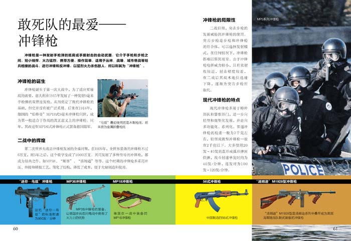 战略是个大问题 战略一词来源于古希腊,原意是为将之道,即调配各种资源,运用兵力兵器体系,运筹各种手段达到战争目的的方法和谋略。随着社会的发展,纯军事上的战略已与广泛意义上的国家战略结合起来,并应用到政治、经济等领域。 闪击战 闪击战又叫作闪电战,是纳粹德国首先开创使用的,它以坦克等机动兵力为主力,在空中支援和地面优势火力的配合下集中于主要突击方向快速突破和推进,迅速破坏敌方的战争能力,击溃敌人。1939年9月,德国闪击波兰是这一战略的首次应用。 心理战 心理战就是运用心理学原理,通过宣传和其他活