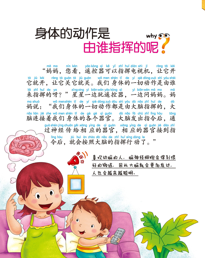 幼儿十万个为什么 奇妙的人体