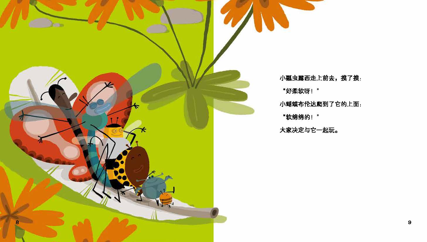 羽毛.花园里的小动物系列(西班牙Bromera出版社重磅打造的幼儿绘本故事,将小朋友在幼儿园里发生的友情故事通过花园里的小动物演绎出来。让小读者和爸爸妈妈们体会到友谊的真诚与温暖。)/伽玛阿尔门格尔:图书比价:琅琅比价网