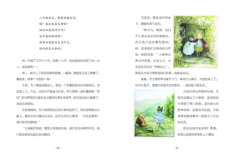 世界经典儿童文学作品:小猪鲁滨逊的故事【全