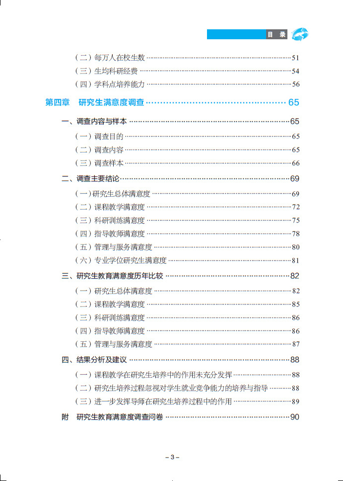 [全新正版包邮]中国研究生教育质量年度报告(2