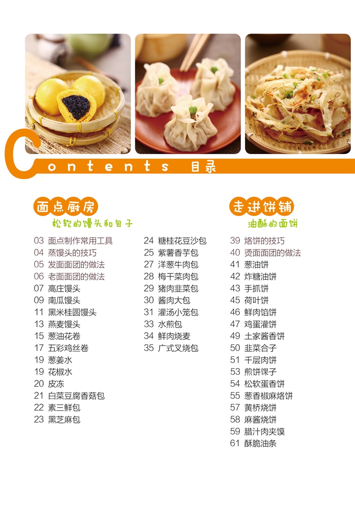 图书 > 烹饪/美食 > 家常菜谱 > 主食 >  贺师傅天天美食:变面点主食