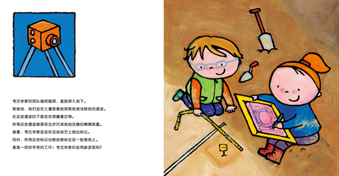 长大"干什么" 考古学家