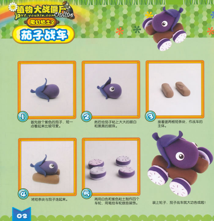 植物大战僵尸/魔幻粘土2