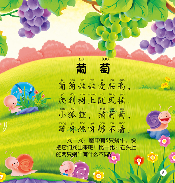 趣味儿歌找不同 果蔬篇\/瑞雅婴童创智研发中心