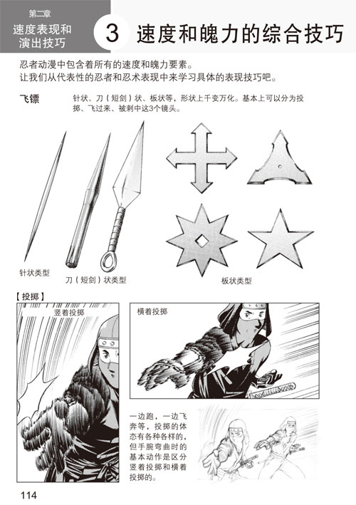 20150618111319128.jpg 漫画技法终极向导5:魄力人物的表现篇(升级版)