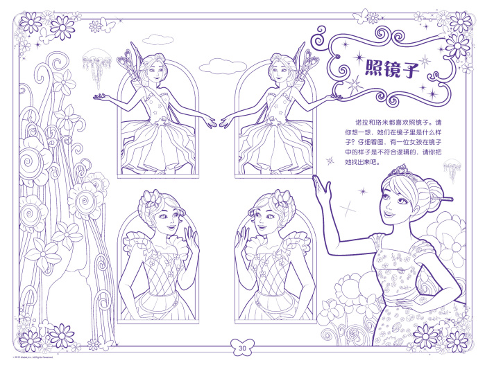 芭比公主珍藏美画板:芭比与神秘之门\/(美)美泰