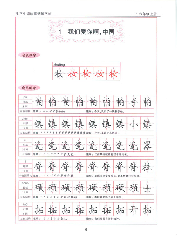 六年级上册英语辅导十四页生字 五年级上册所有生字