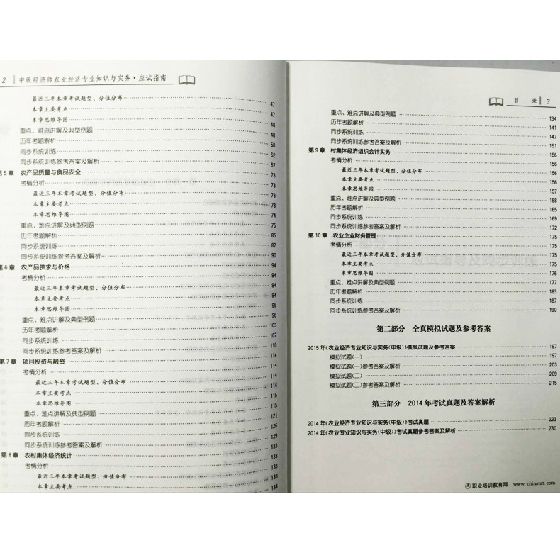 2019经济师 农业_农业经济专业知识与实务初级(2)