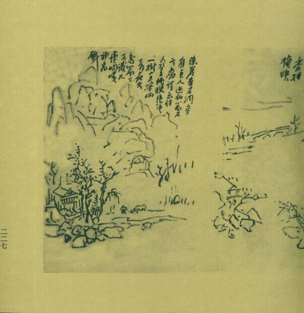 黄宾虹山水写生课徒稿(全2册)(线装版) 9787805178417 西泠印社