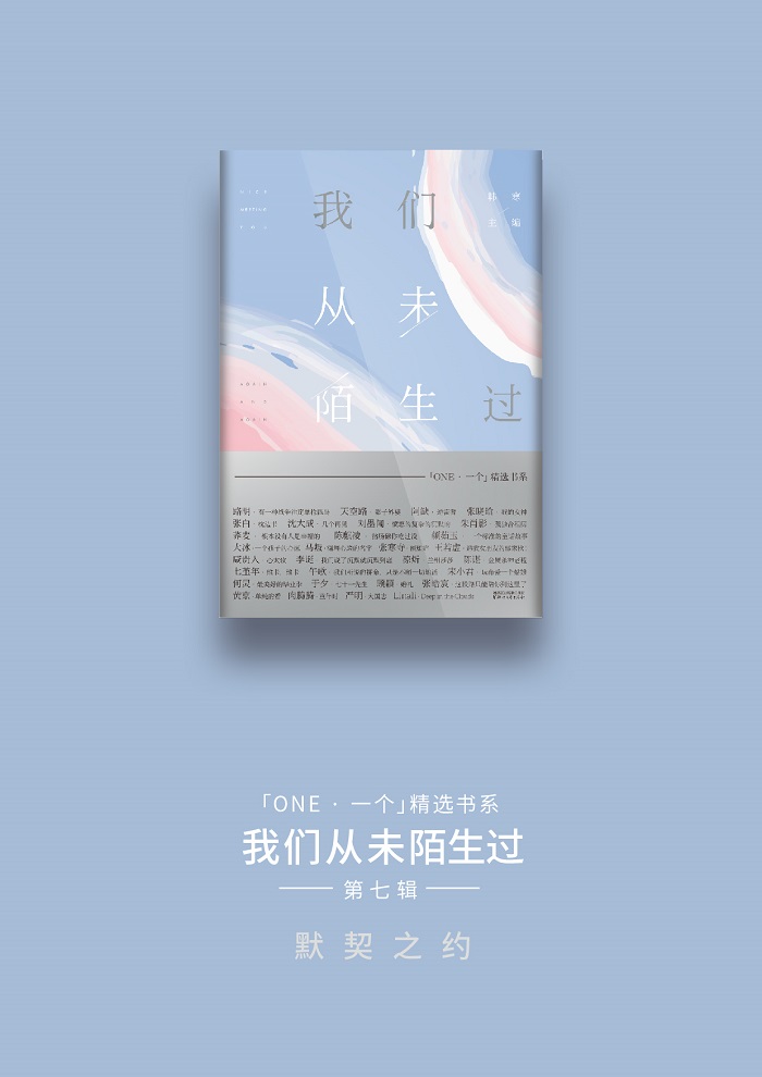 一个7:我们从未陌生过