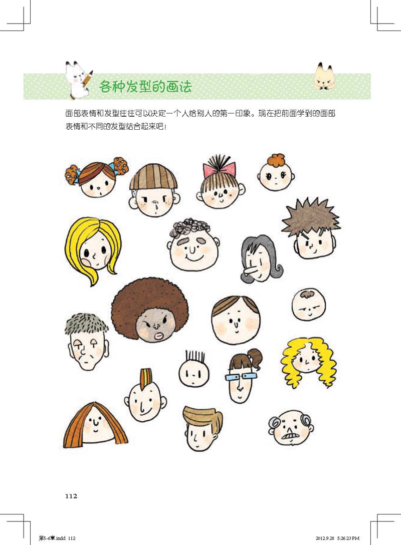 涂鸦是我的爱好! 所有绘画的基础都开始于观察。从日常生活中自己的样子开始,还有家人、家里的皮球、天空飞过的飞机等等。观察所有的一切,然后把它画下来。敏锐的观察力对于画画的人会非常有益。 收集美丽! 无论走到哪里,看到喜欢的图画,我都会把它们拍成照片,或者拿到手上。画画不是只看到美丽的图画。去市场的时候,可以把漂亮的包装拿在手里,墙上的涂鸦、时尚杂志、公园里的雕塑、咖啡店里的音乐,所有这些感官的刺激都可以给人带来画画的灵感。这些收集起来的图像,帮助我绘制出了更多更美的图画。 画自己的故事! 该画什么呢?