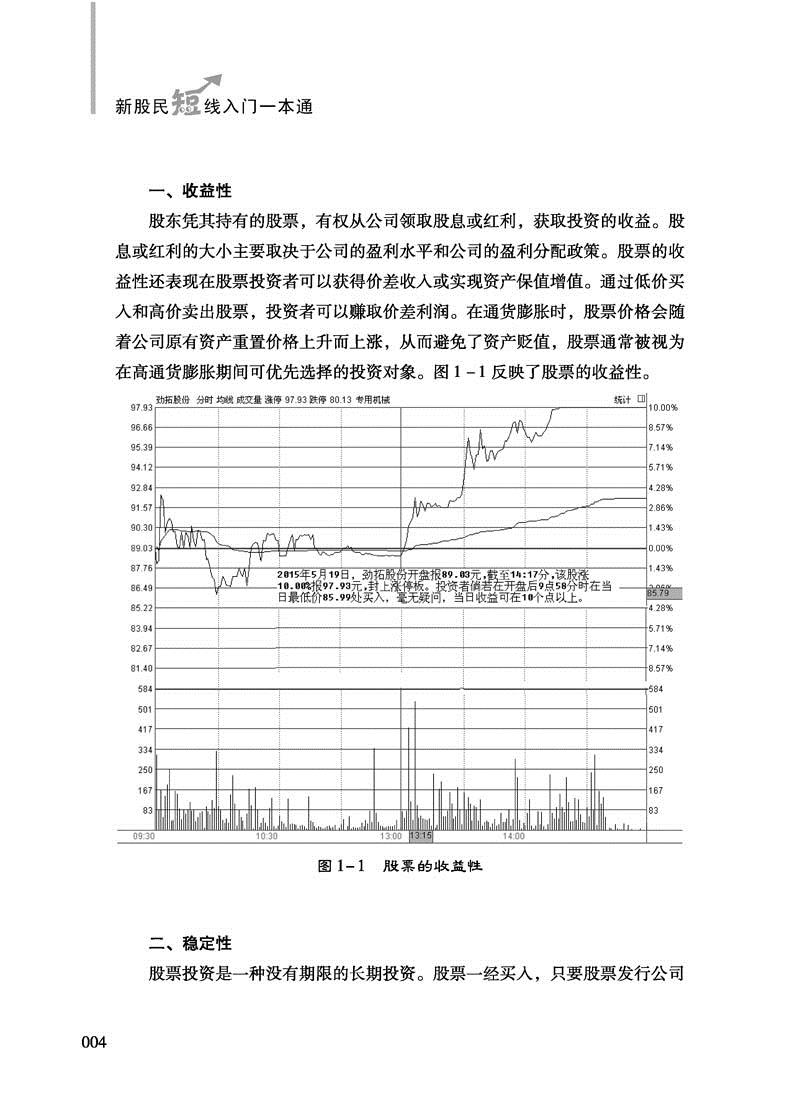 新股民短线入门一本通\/老金 主编:图书比价:琅琅