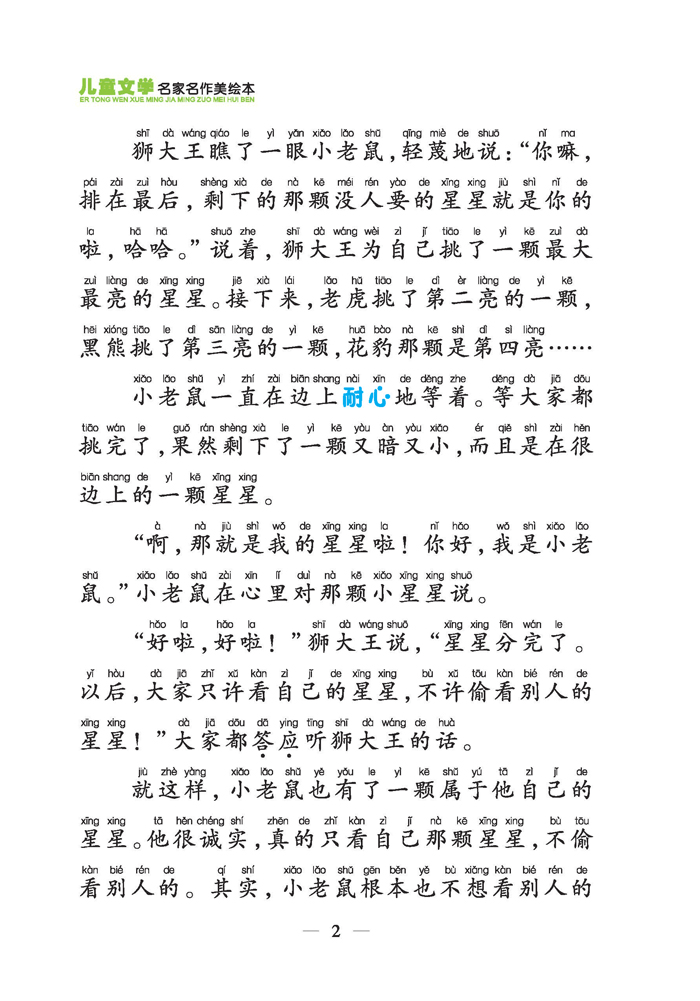 最简单的乐谱儿童