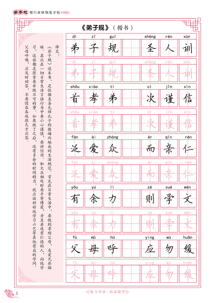 我的国学图书馆系列书法篇弟子规楷行双体钢笔字帖