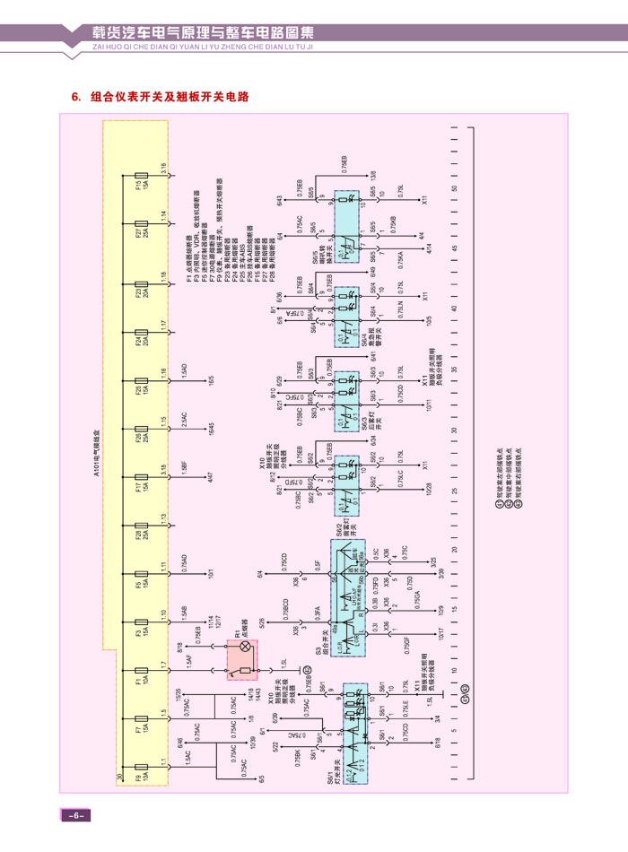 载货汽车电气原理与整车电路图集