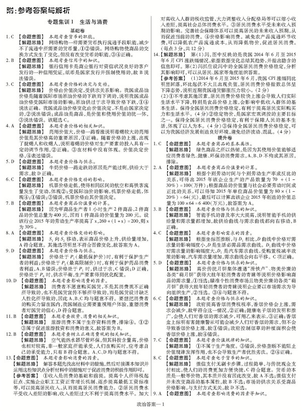 天星金考卷第3期\/2016高考专题冲关集训 政治