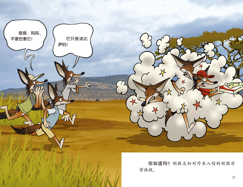 胡狼(加)阿兰·m.贝热龙,米歇尔·坎坦,桑巴尔 9787513710282