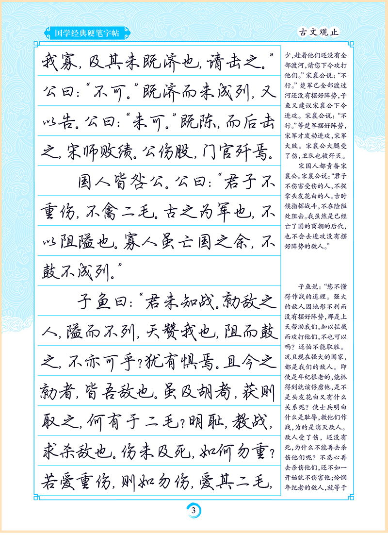 墨点字帖 国学经典硬笔字帖古文观止(行楷)