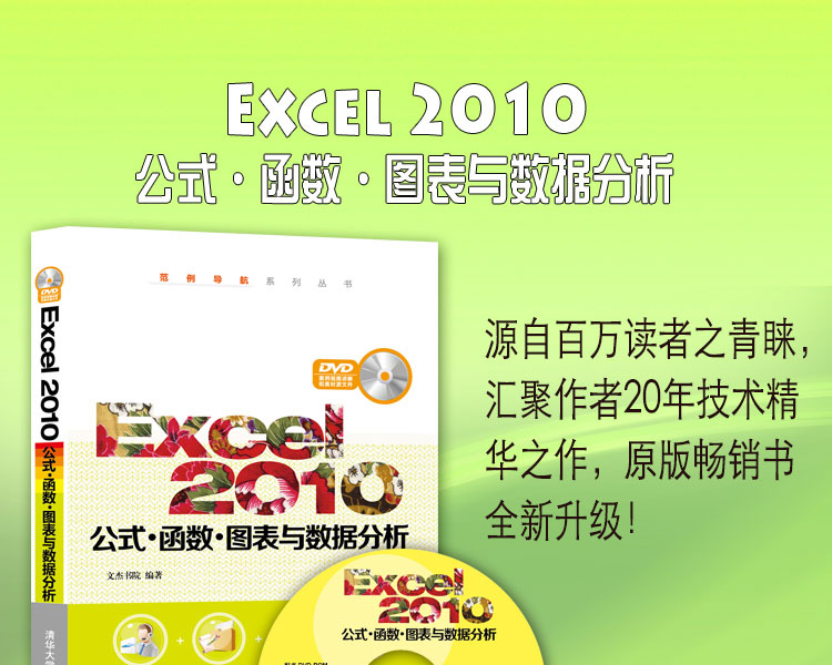 《(特价季S1)Excel 2010公式 函数 图表与数据