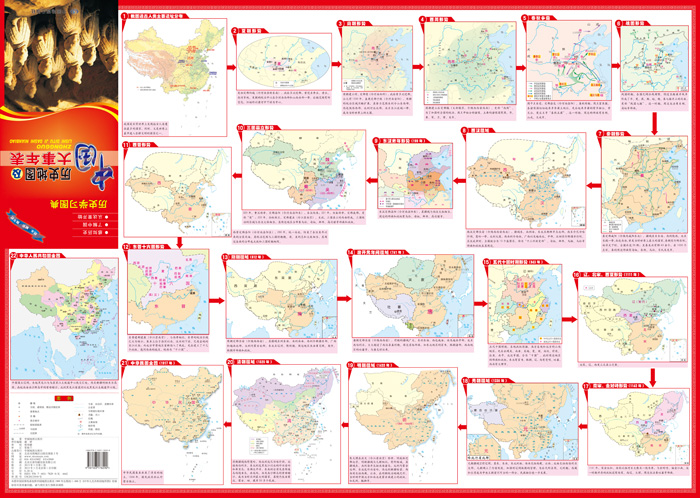 《中国历史地图及大事年表》(中国地图出版社