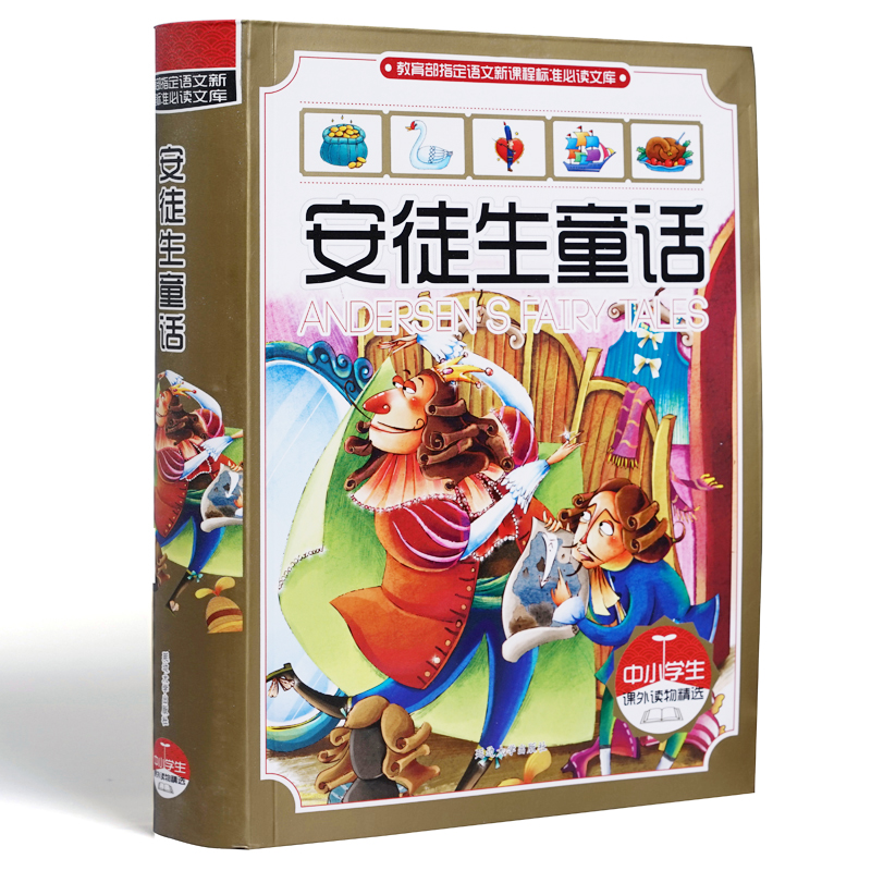 安徒生童话(中小学生课外读物精选)