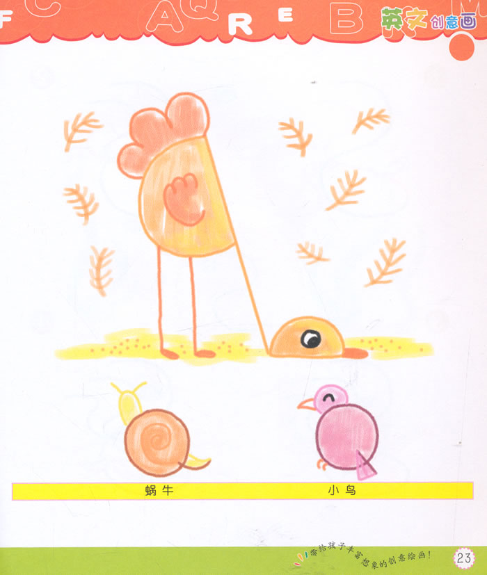 创意学画画 英文创意画