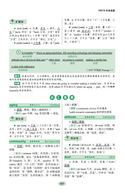 考研英语词汇 语法及长难句官方指南 由新东方