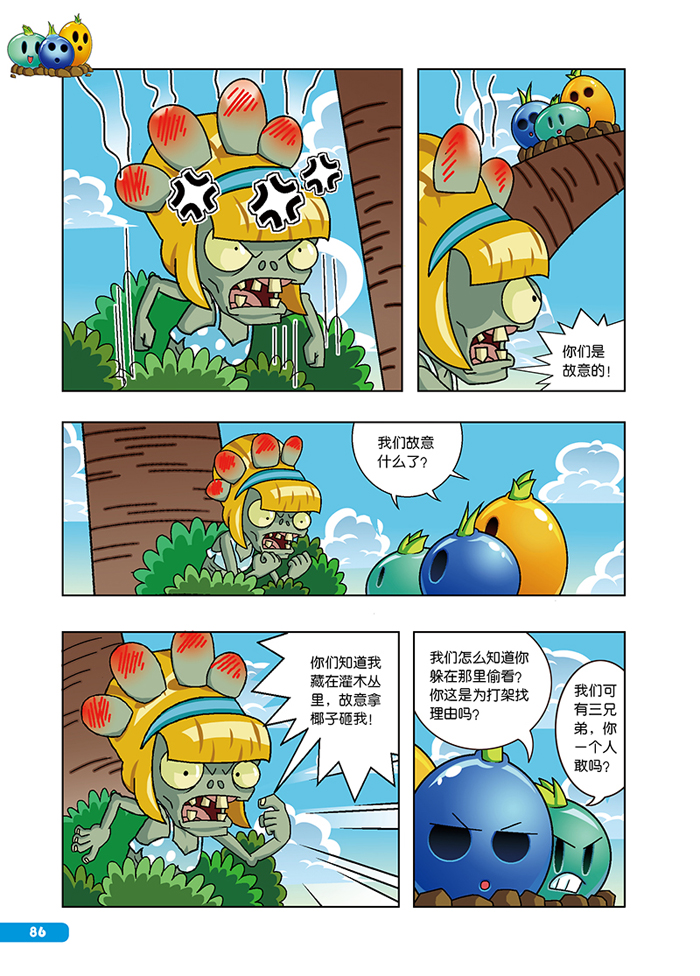 植物大战僵尸2幽默故事2