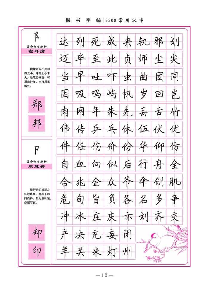 学生楷书实用字帖 3500常用汉字