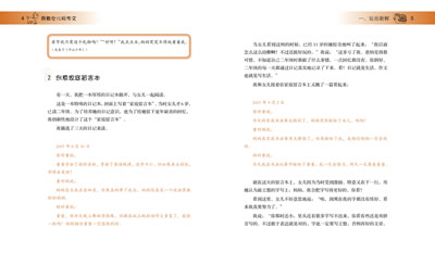 我教<em>女儿</em>玩作文(《我教儿子学作文》姊妹篇。