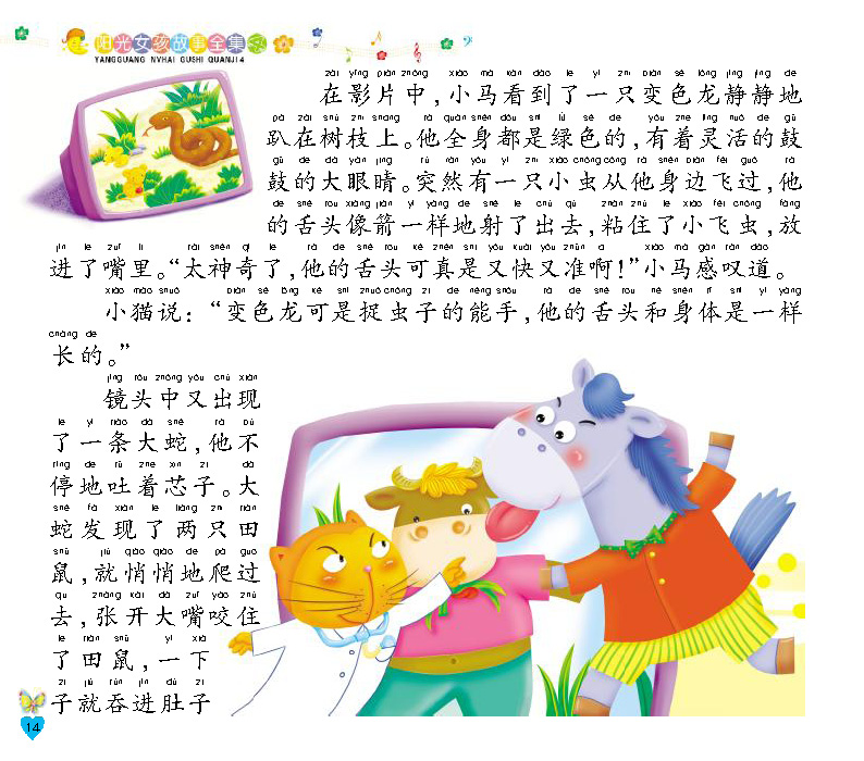 【10-14岁儿童】<em>阳光女孩故事</em>(附赠光盘)共四