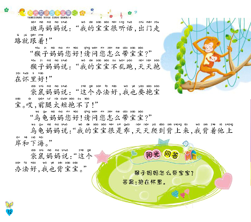 【10-14岁儿童】<em>阳光女孩故事</em>(附赠光盘)共四