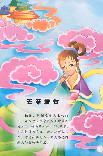 彩绘本 儿童文学故事精选 嫦娥奔月的故事