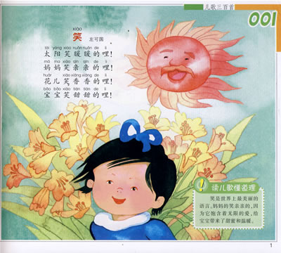 童书 中国儿童文学 童谣 儿歌童书 3-6岁 文学 儿童注音版·儿歌三百
