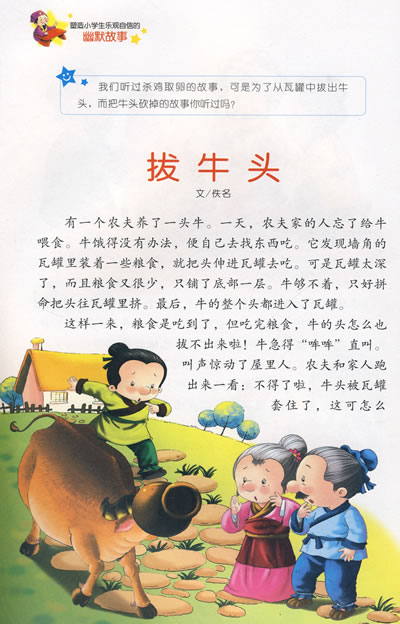 儿童故事情景画插图