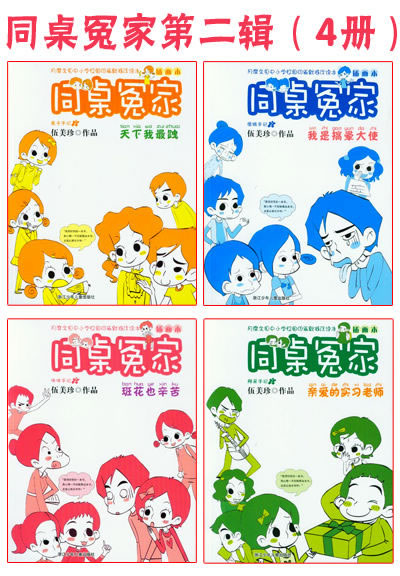 同桌冤家插画本:班花也辛苦