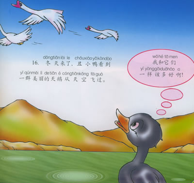 丑小鸭(拼音读物)——童话大世界