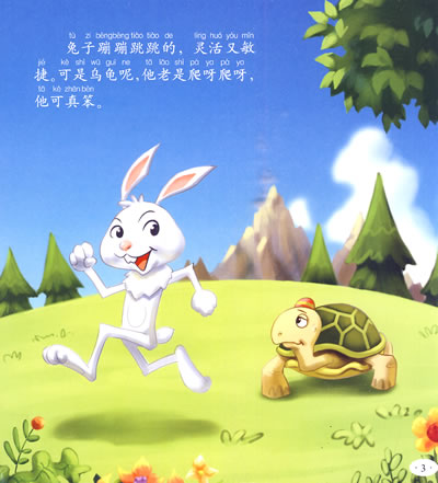 龟兔赛跑