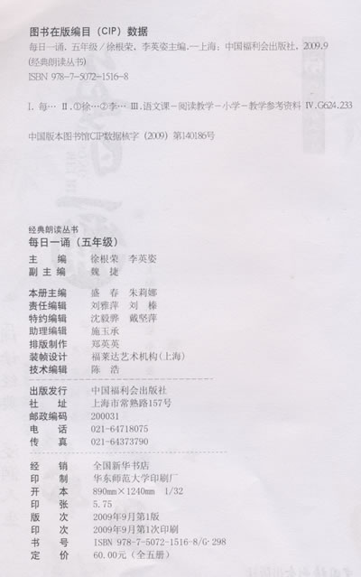 每日一诵:第5册 小学五年级