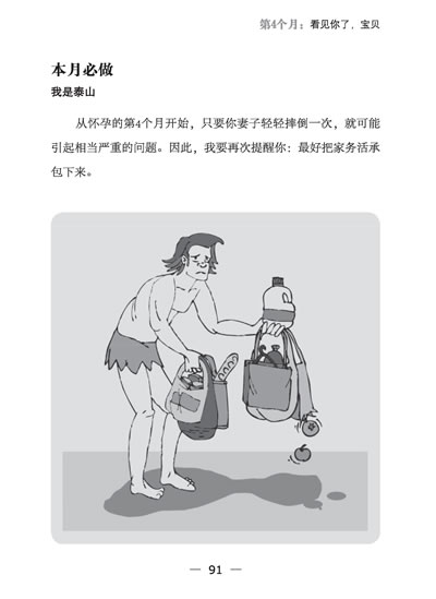 写给男人的第一本怀孕书(一本好男人都会看的