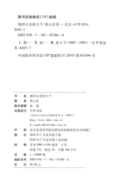 我的父亲张大千