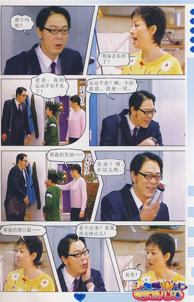 <em>家有儿女</em>Ⅲ:19(随书明星海报)(电视剧第91-95集