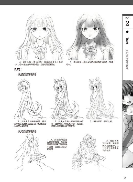 书店】零基础学画漫画2--<em>萌少女素描技法篇</em>(萌